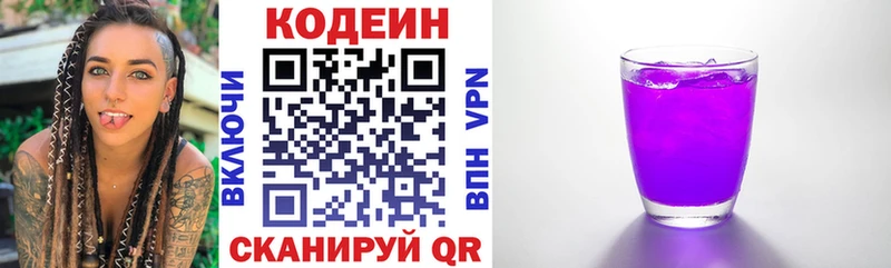 цены наркотик Андреаполь Codein напиток Lean (лин)